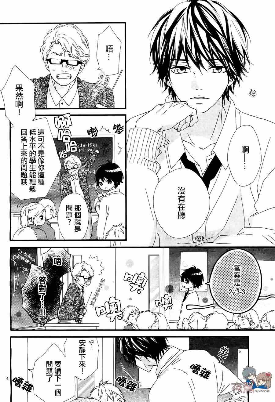 《心弦为君而鸣》漫画最新章节第19话免费下拉式在线观看章节第【5】张图片