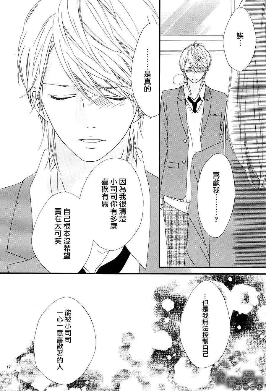 《心弦为君而鸣》漫画最新章节第15话免费下拉式在线观看章节第【17】张图片