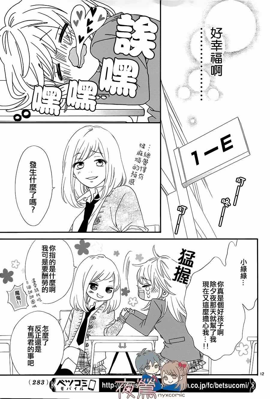 《心弦为君而鸣》漫画最新章节番外03免费下拉式在线观看章节第【12】张图片