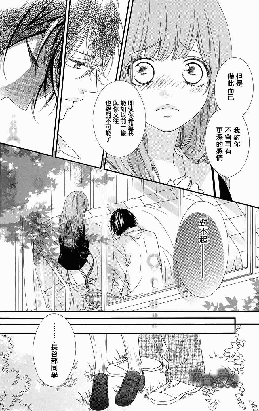 《心弦为君而鸣》漫画最新章节第5话免费下拉式在线观看章节第【13】张图片