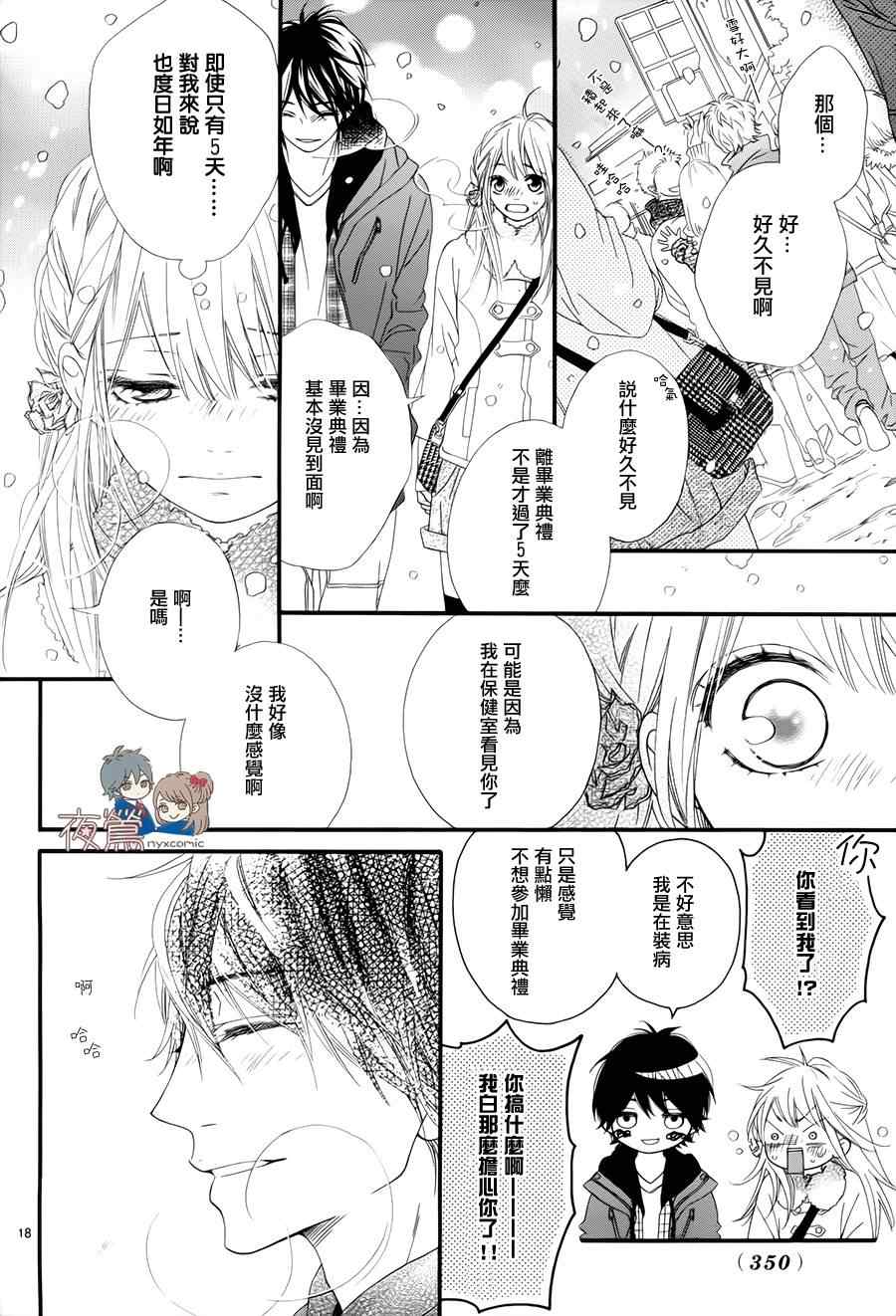 《心弦为君而鸣》漫画最新章节第22话免费下拉式在线观看章节第【18】张图片