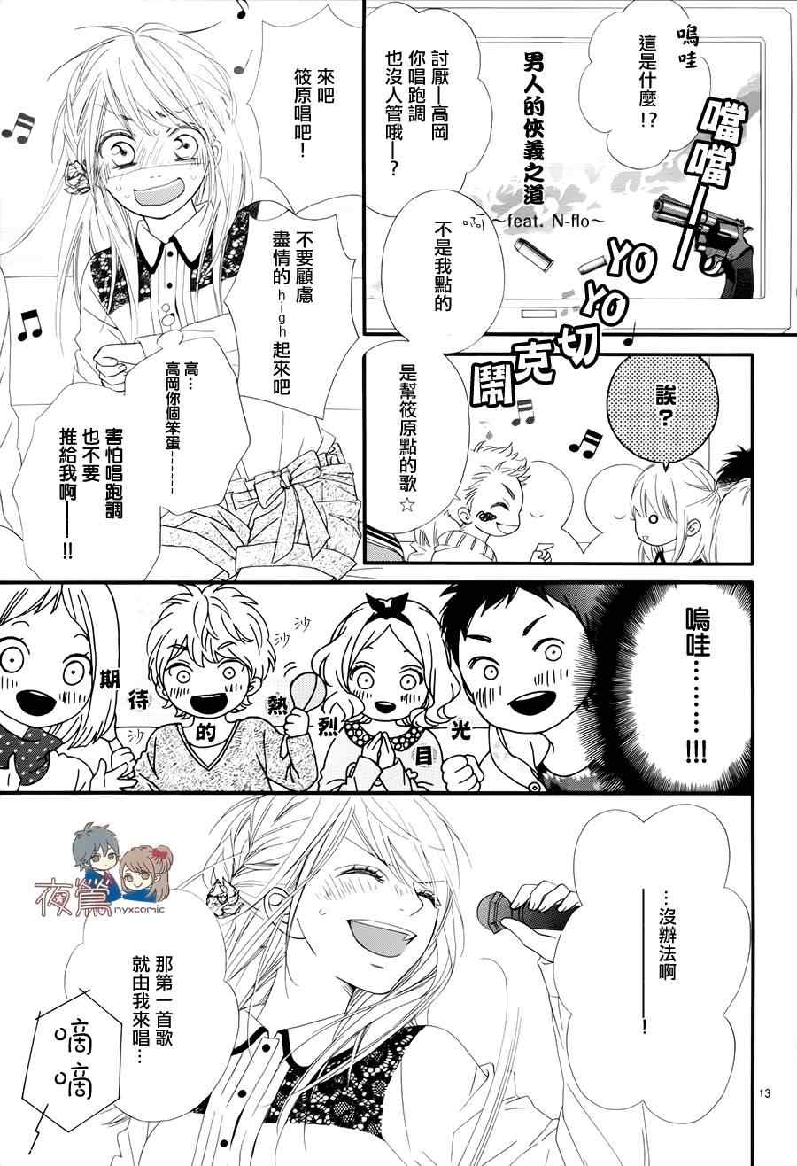 《心弦为君而鸣》漫画最新章节第22话免费下拉式在线观看章节第【13】张图片