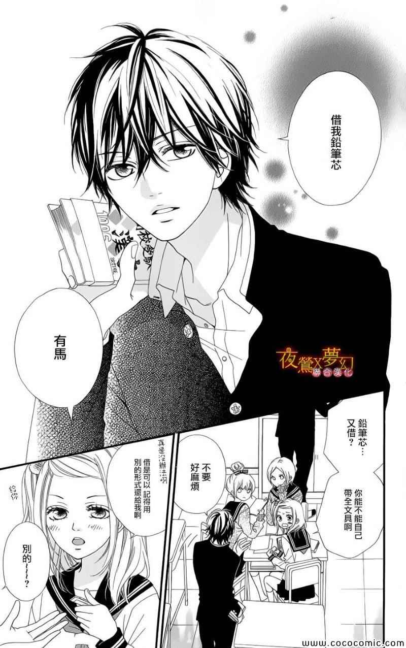 《心弦为君而鸣》漫画最新章节第1话免费下拉式在线观看章节第【7】张图片