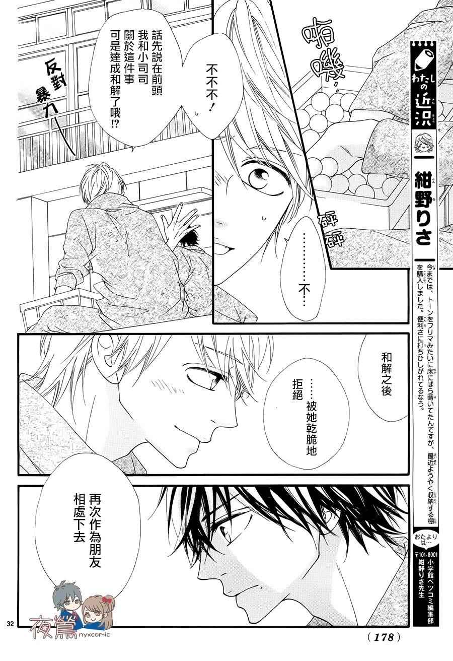 《心弦为君而鸣》漫画最新章节第18话免费下拉式在线观看章节第【32】张图片