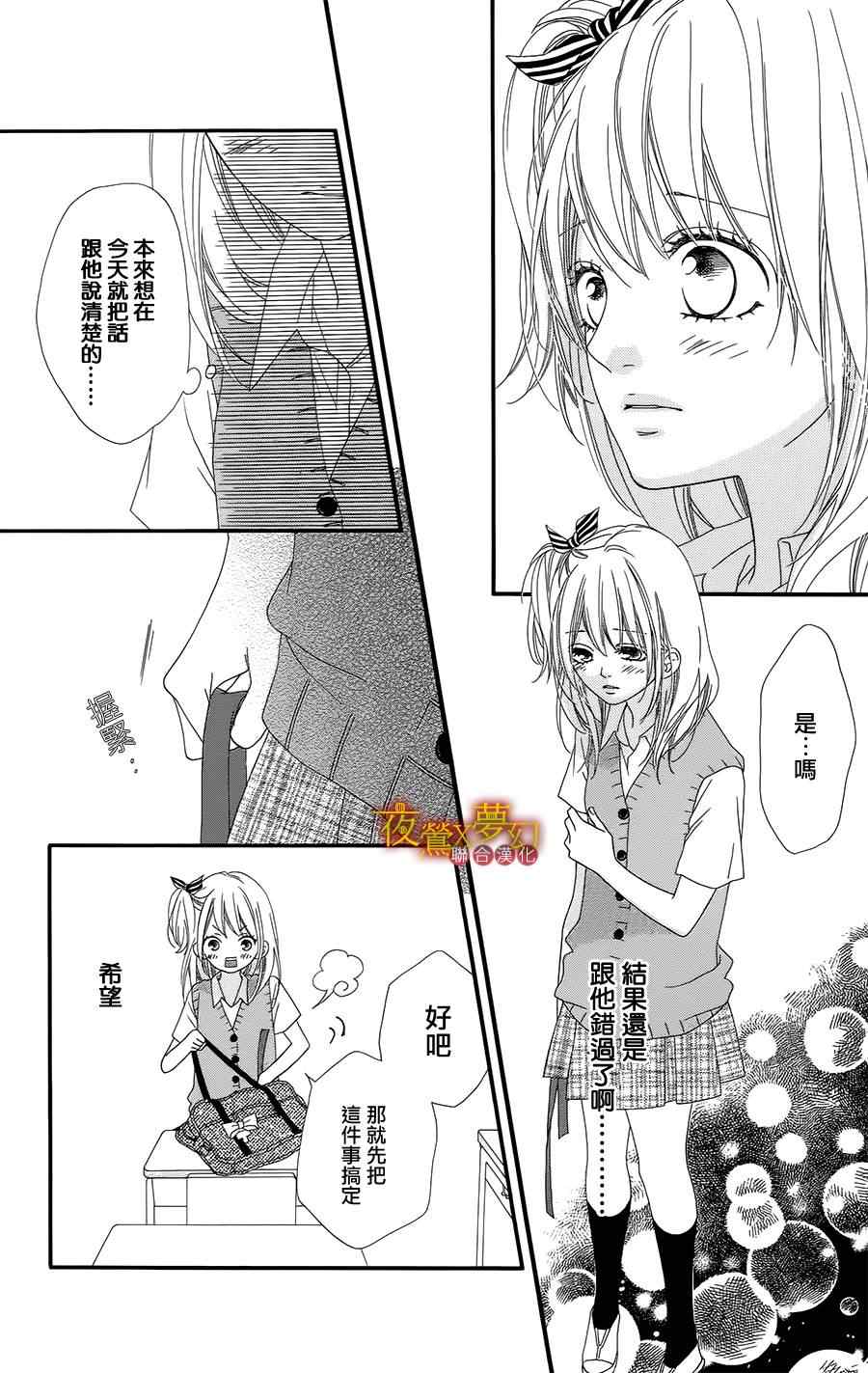 《心弦为君而鸣》漫画最新章节第6话免费下拉式在线观看章节第【20】张图片