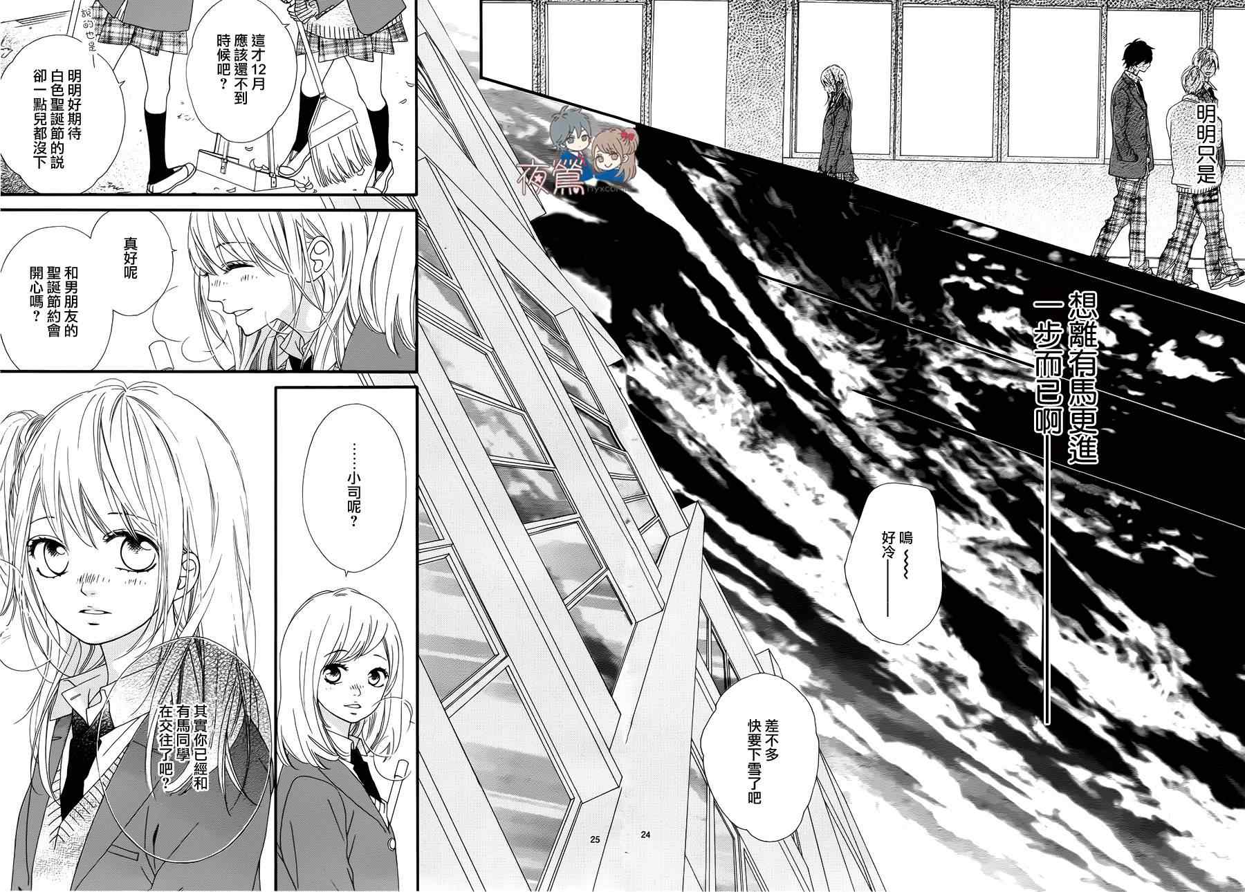 《心弦为君而鸣》漫画最新章节第21话免费下拉式在线观看章节第【23】张图片