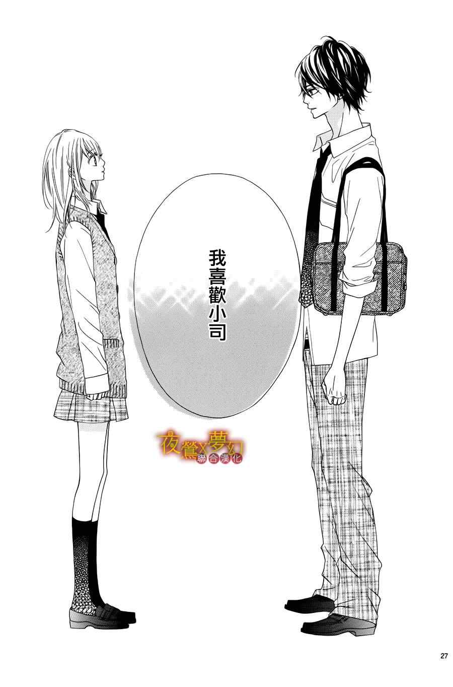 《心弦为君而鸣》漫画最新章节第12话免费下拉式在线观看章节第【27】张图片