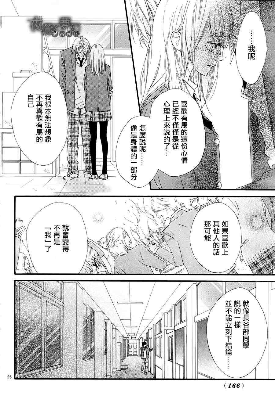 《心弦为君而鸣》漫画最新章节第15话免费下拉式在线观看章节第【25】张图片