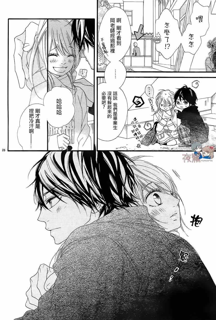 《心弦为君而鸣》漫画最新章节第19话免费下拉式在线观看章节第【29】张图片