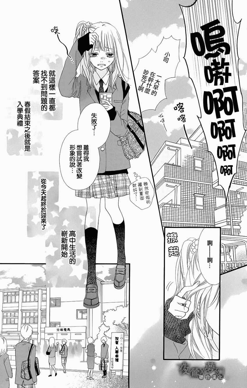 《心弦为君而鸣》漫画最新章节第2话免费下拉式在线观看章节第【3】张图片