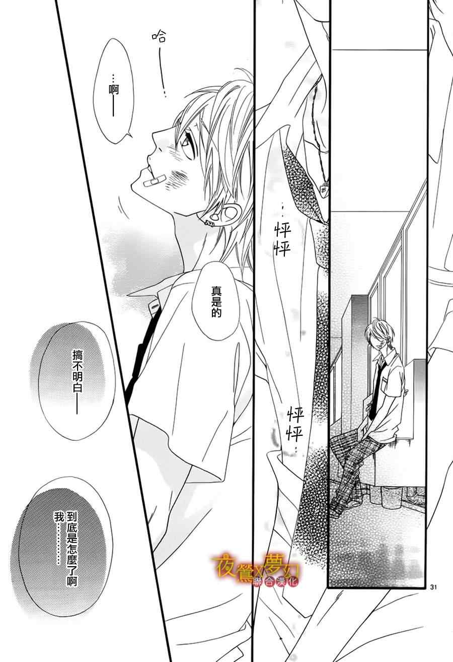 《心弦为君而鸣》漫画最新章节第10话免费下拉式在线观看章节第【31】张图片