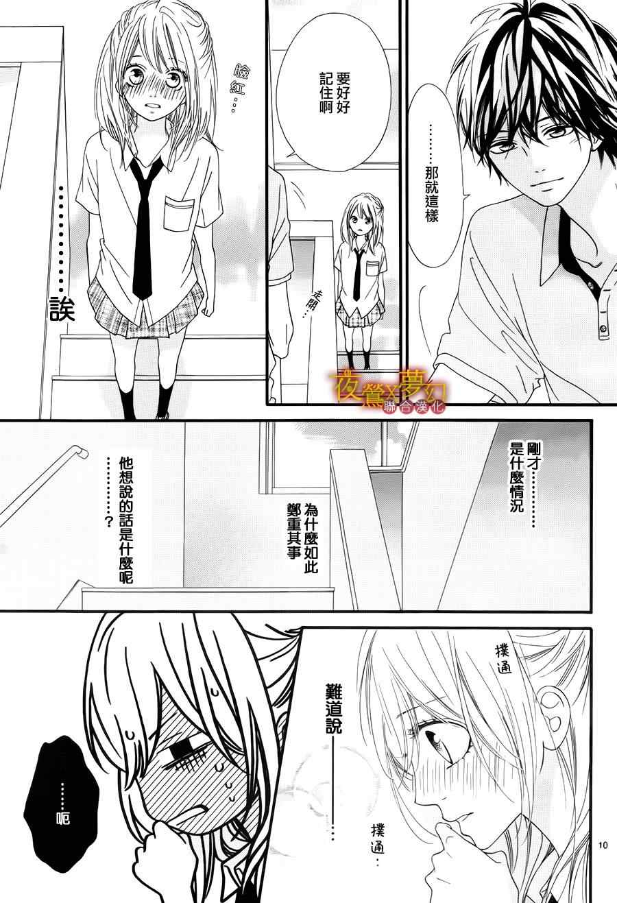 《心弦为君而鸣》漫画最新章节第11话免费下拉式在线观看章节第【9】张图片