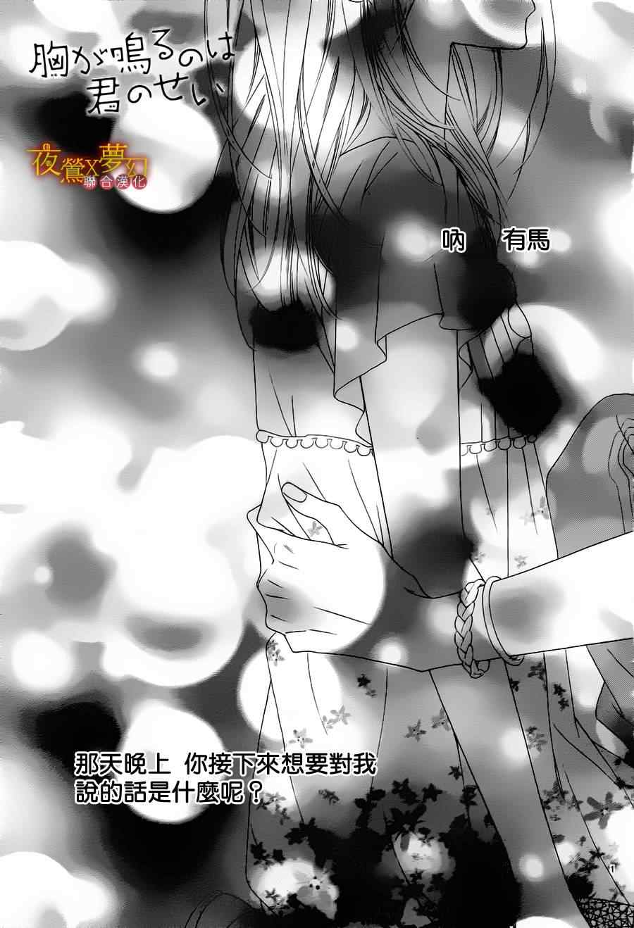 《心弦为君而鸣》漫画最新章节第9话免费下拉式在线观看章节第【1】张图片