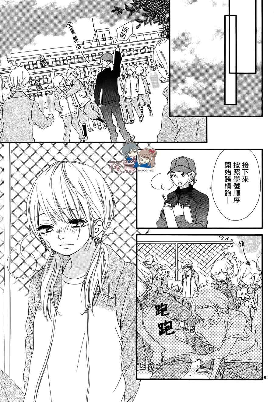 《心弦为君而鸣》漫画最新章节第21话免费下拉式在线观看章节第【9】张图片