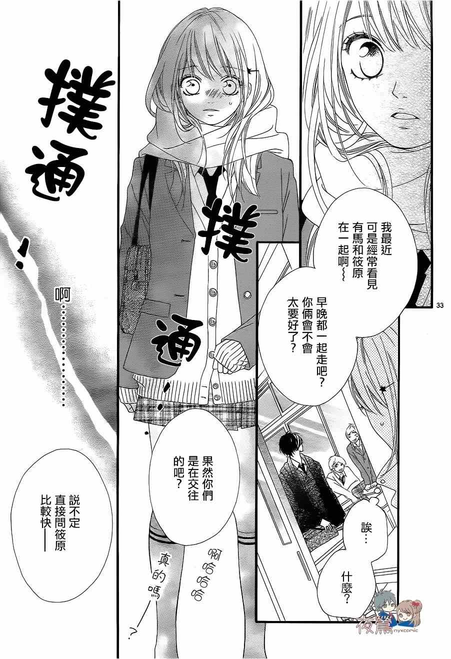 《心弦为君而鸣》漫画最新章节第19话免费下拉式在线观看章节第【34】张图片