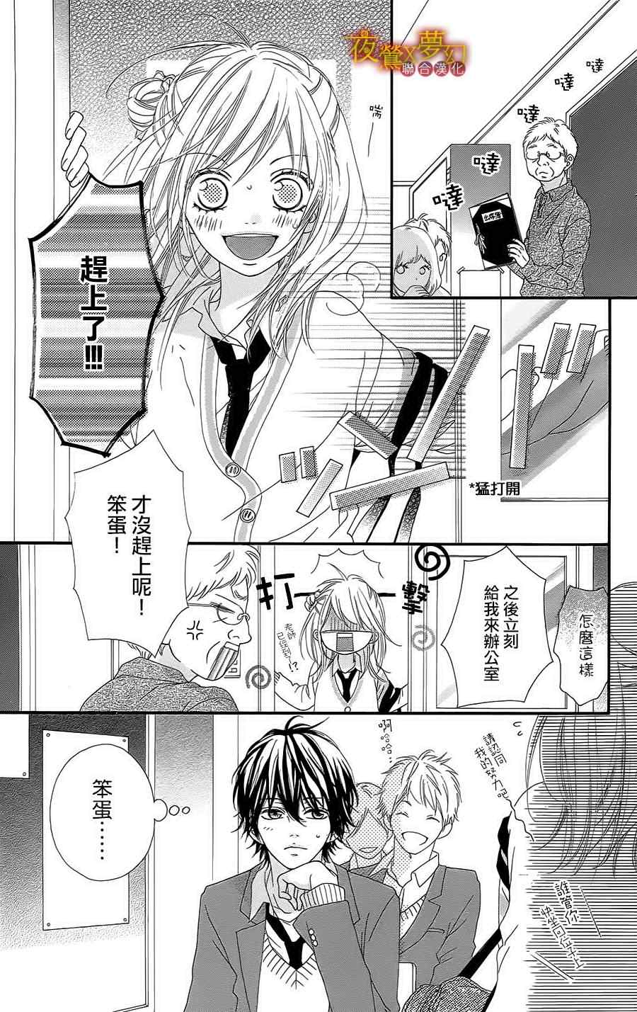 《心弦为君而鸣》漫画最新章节番外篇免费下拉式在线观看章节第【3】张图片