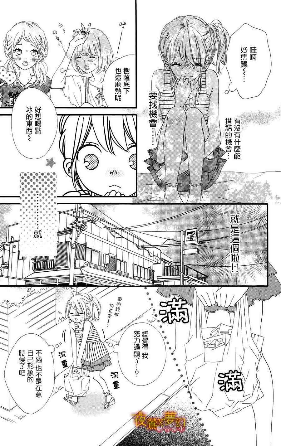 《心弦为君而鸣》漫画最新章节第7话免费下拉式在线观看章节第【9】张图片