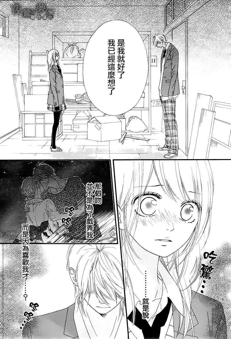 《心弦为君而鸣》漫画最新章节第15话免费下拉式在线观看章节第【18】张图片