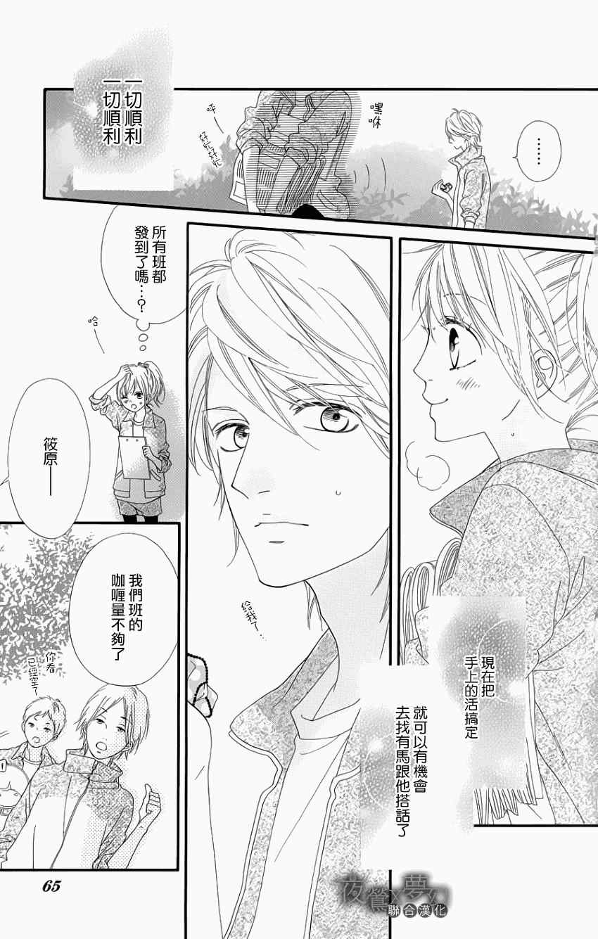 《心弦为君而鸣》漫画最新章节第2话免费下拉式在线观看章节第【19】张图片