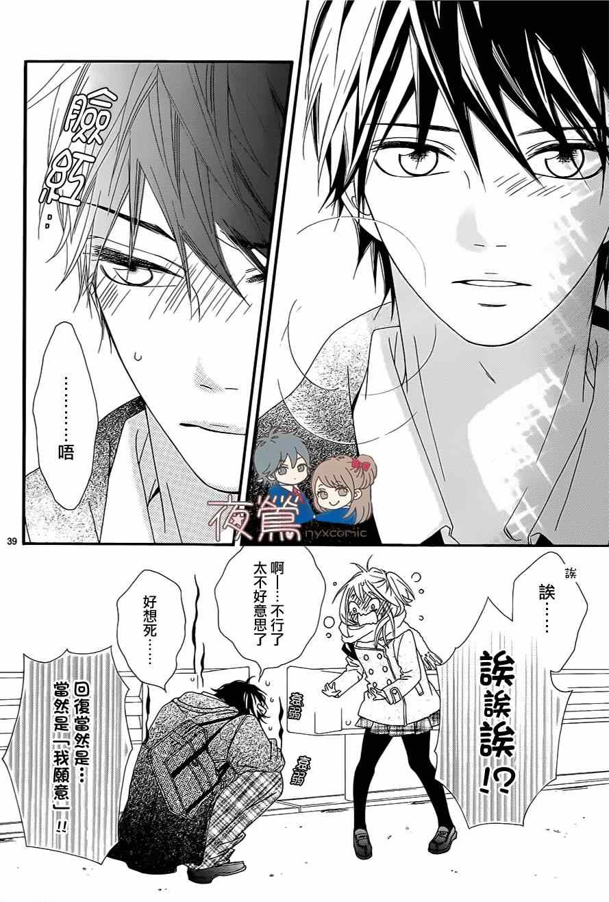 《心弦为君而鸣》漫画最新章节番外03免费下拉式在线观看章节第【39】张图片