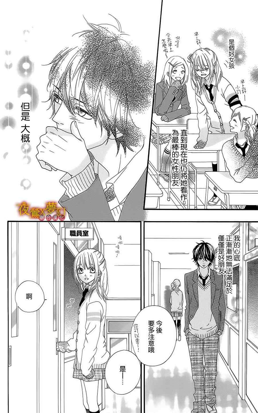 《心弦为君而鸣》漫画最新章节番外篇免费下拉式在线观看章节第【4】张图片