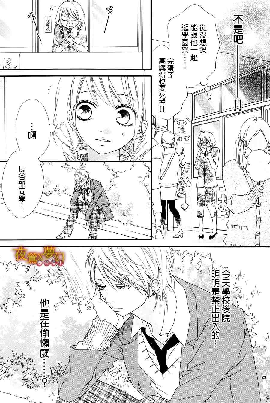 《心弦为君而鸣》漫画最新章节第14话免费下拉式在线观看章节第【23】张图片