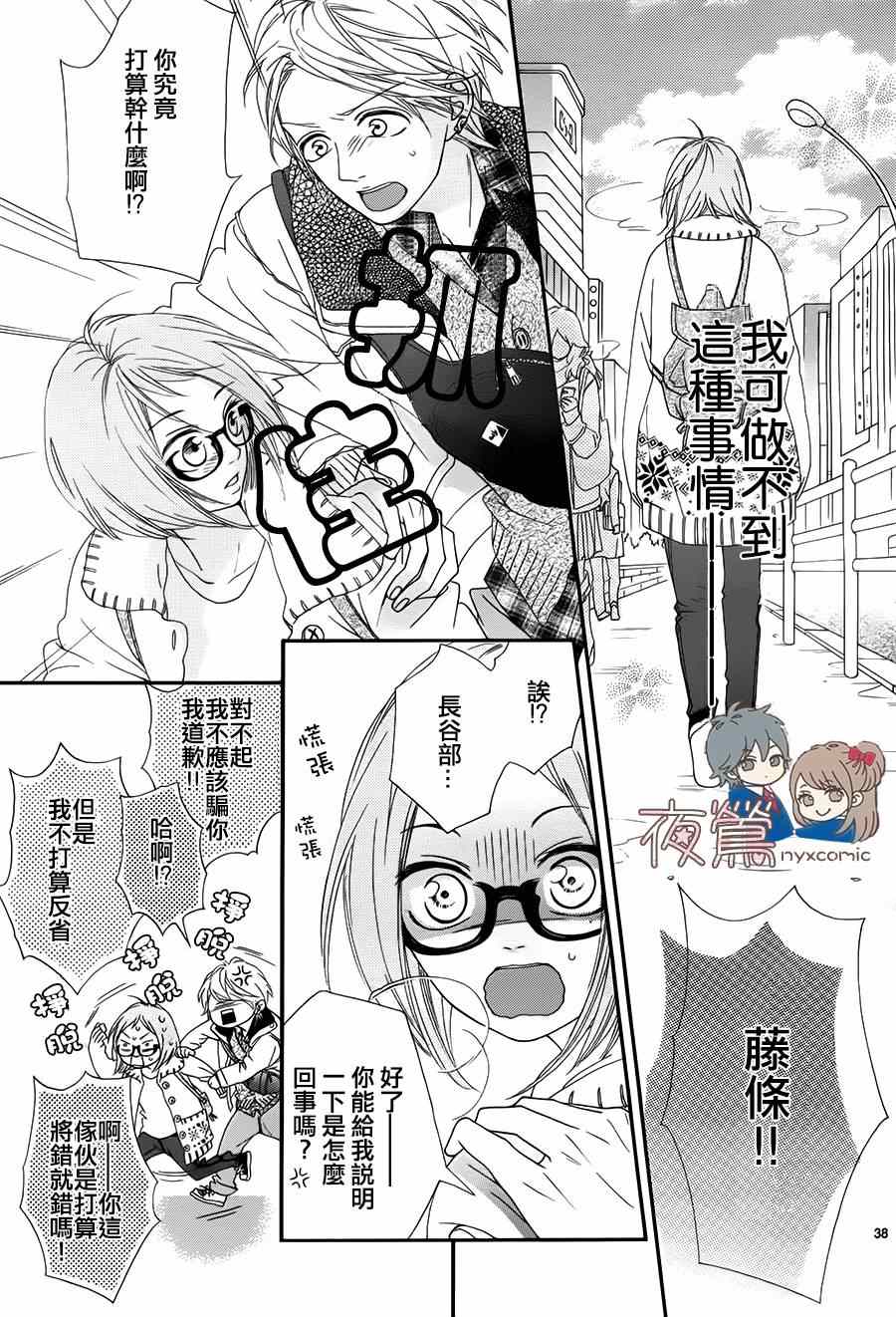 《心弦为君而鸣》漫画最新章节番外02免费下拉式在线观看章节第【39】张图片