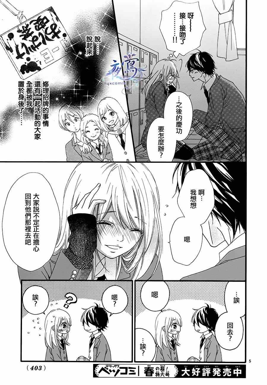 《心弦为君而鸣》漫画最新章节第17话免费下拉式在线观看章节第【5】张图片