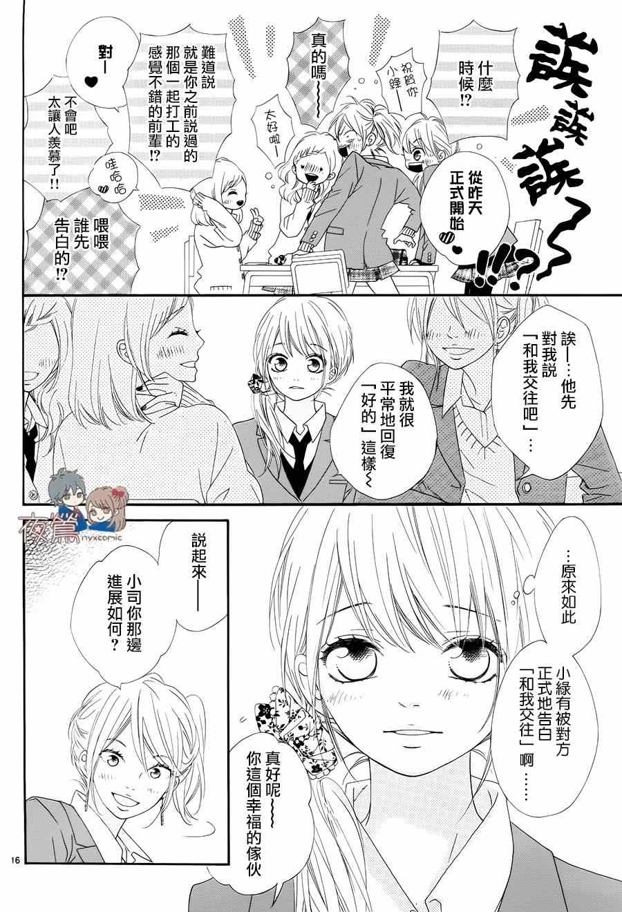 《心弦为君而鸣》漫画最新章节第20话免费下拉式在线观看章节第【16】张图片