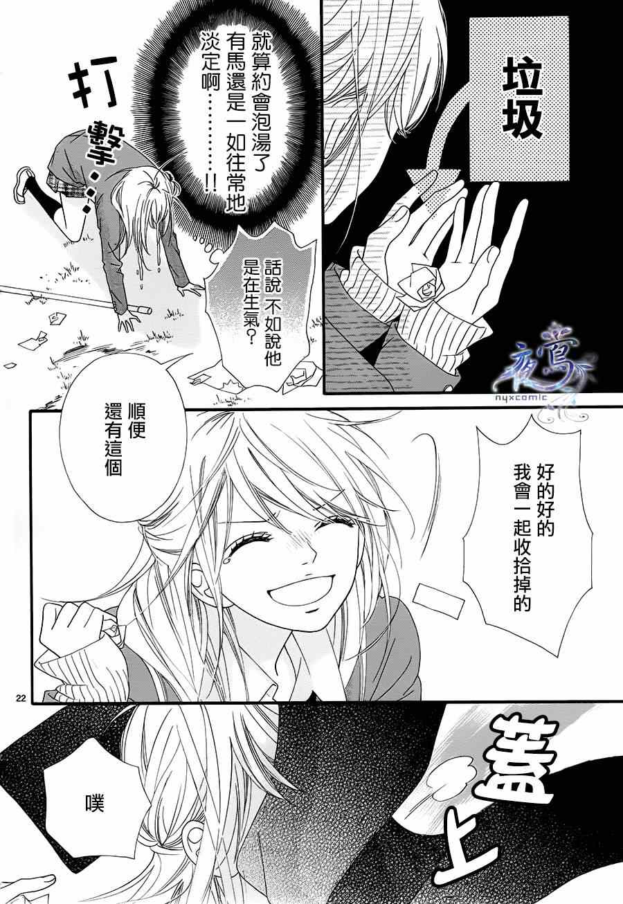 《心弦为君而鸣》漫画最新章节第17话免费下拉式在线观看章节第【22】张图片