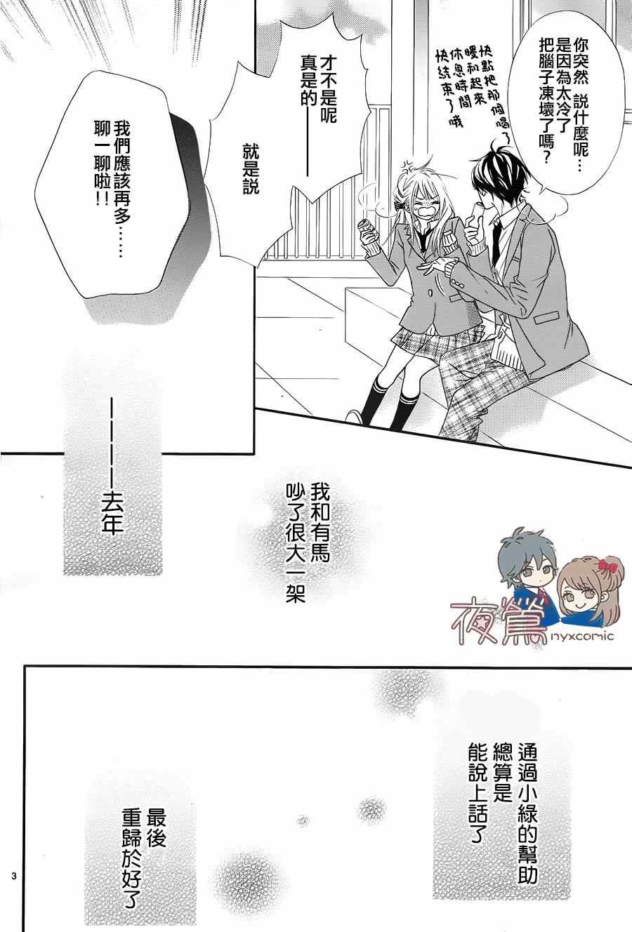 《心弦为君而鸣》漫画最新章节番外03免费下拉式在线观看章节第【3】张图片