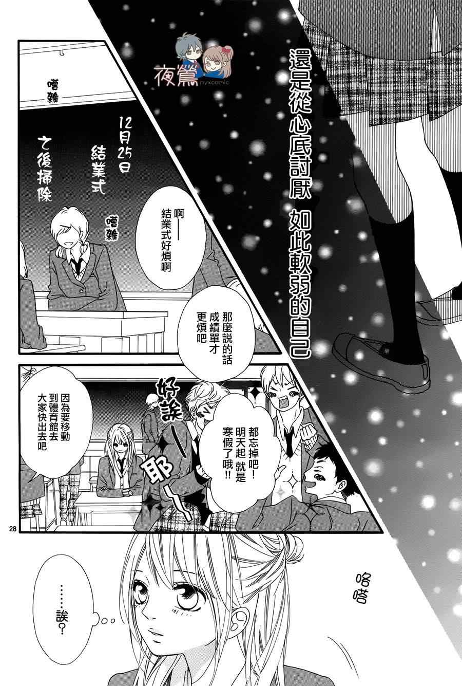 《心弦为君而鸣》漫画最新章节第21话免费下拉式在线观看章节第【26】张图片
