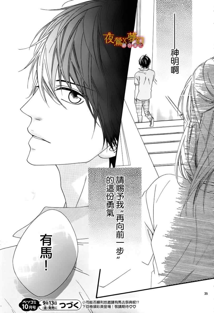 《心弦为君而鸣》漫画最新章节第10话免费下拉式在线观看章节第【35】张图片