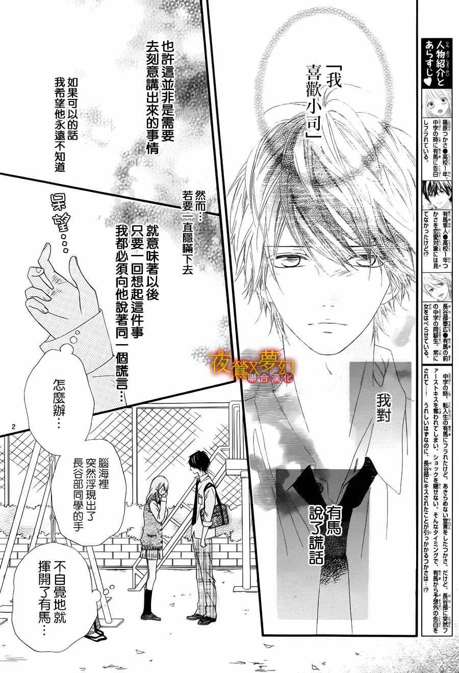 《心弦为君而鸣》漫画最新章节第13话免费下拉式在线观看章节第【2】张图片