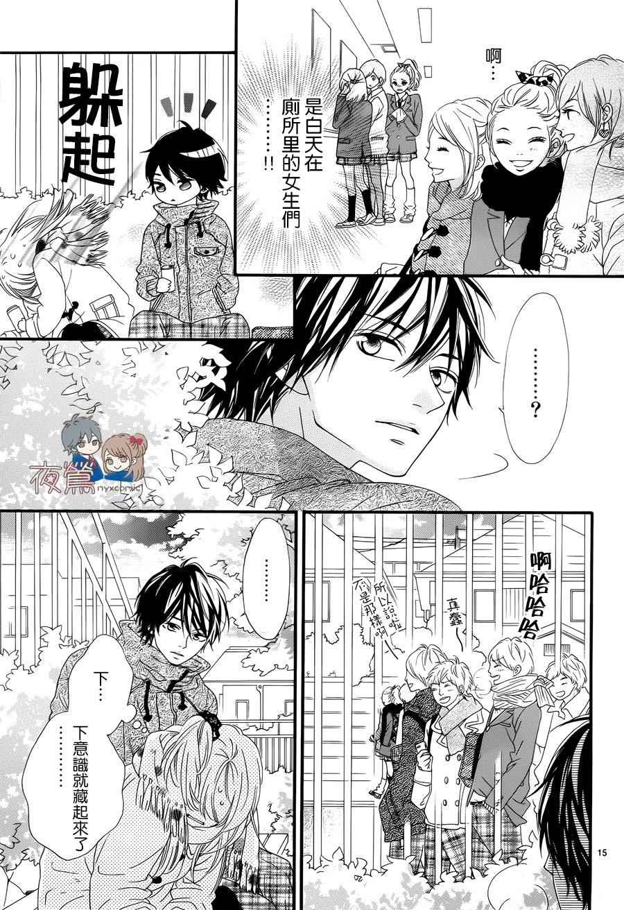 《心弦为君而鸣》漫画最新章节第18话免费下拉式在线观看章节第【15】张图片