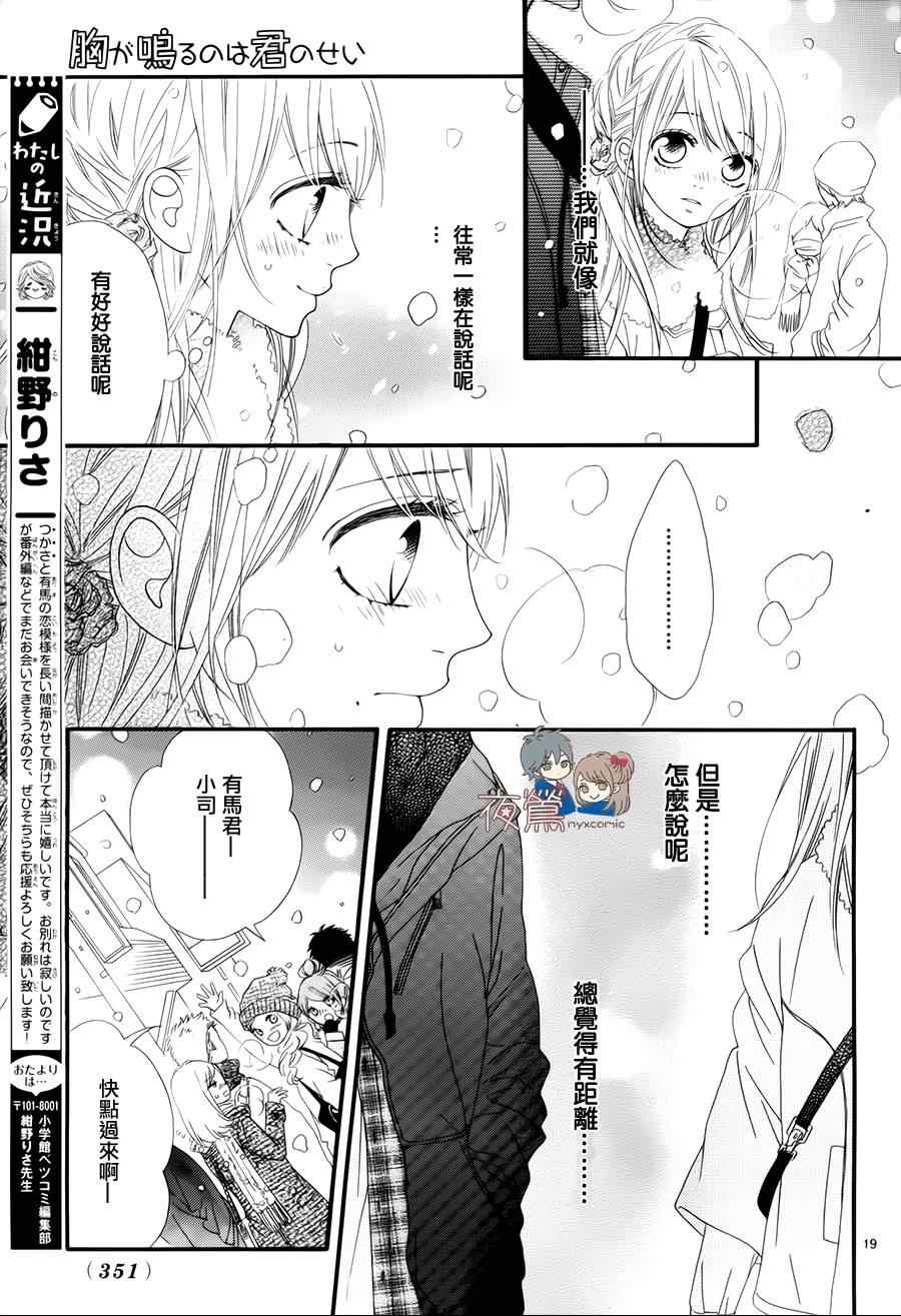 《心弦为君而鸣》漫画最新章节第22话免费下拉式在线观看章节第【19】张图片