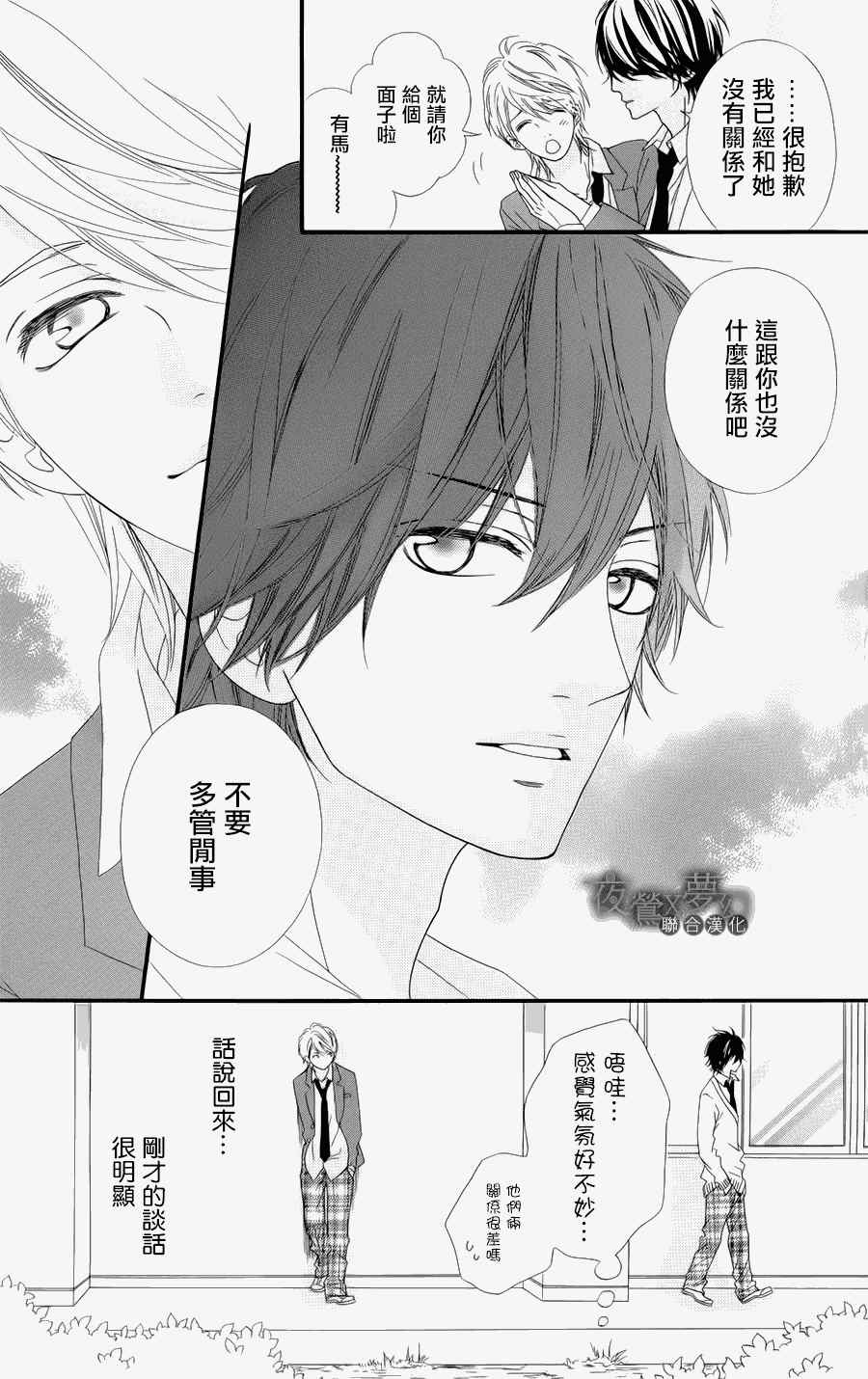 《心弦为君而鸣》漫画最新章节第3话免费下拉式在线观看章节第【11】张图片