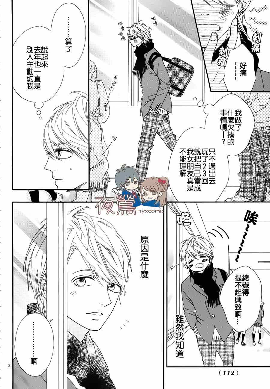 《心弦为君而鸣》漫画最新章节番外02免费下拉式在线观看章节第【4】张图片