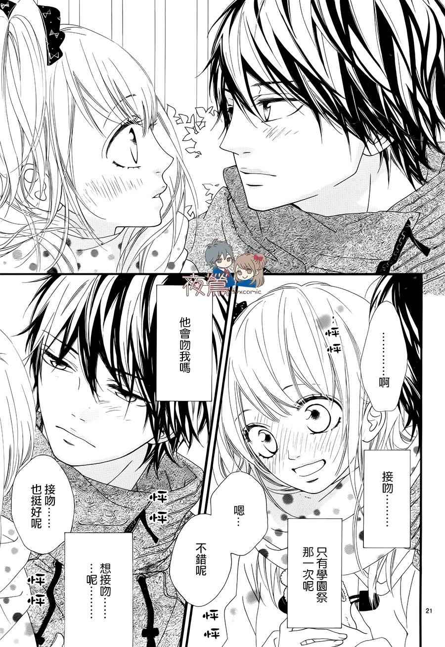 《心弦为君而鸣》漫画最新章节第18话免费下拉式在线观看章节第【21】张图片