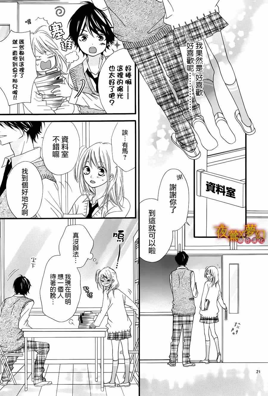 《心弦为君而鸣》漫画最新章节第13话免费下拉式在线观看章节第【21】张图片