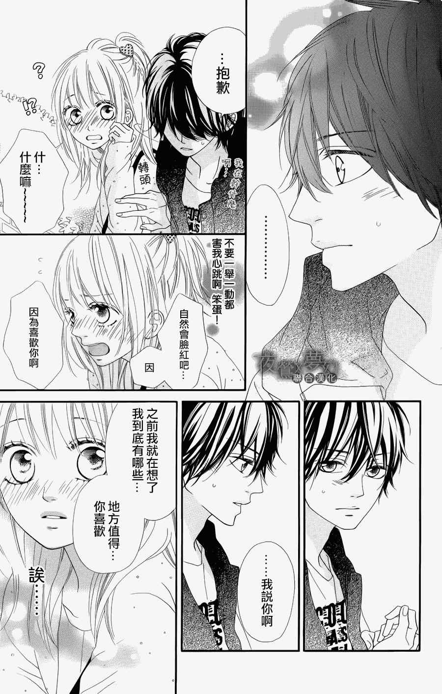 《心弦为君而鸣》漫画最新章节第3话免费下拉式在线观看章节第【28】张图片