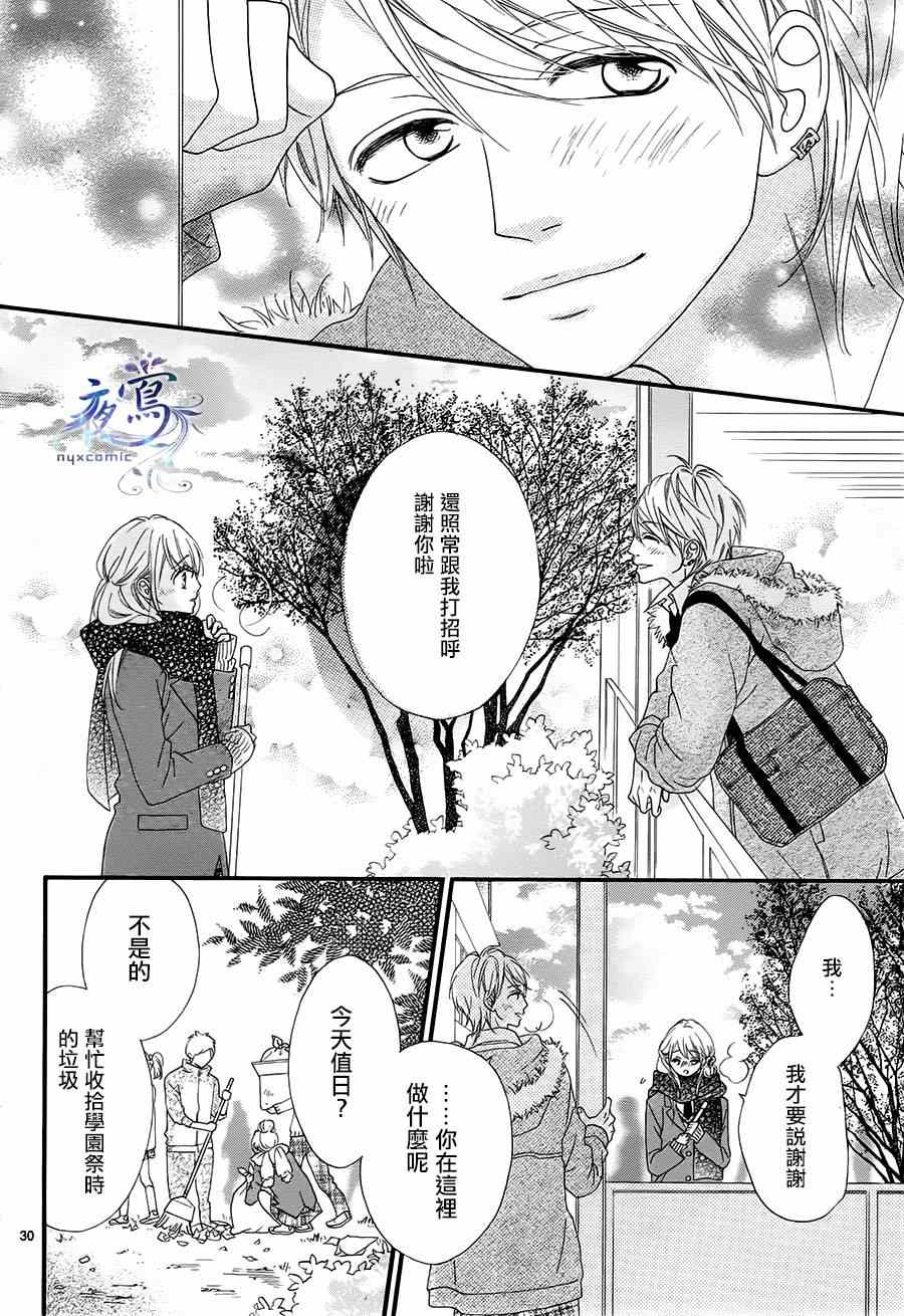 《心弦为君而鸣》漫画最新章节第17话免费下拉式在线观看章节第【30】张图片