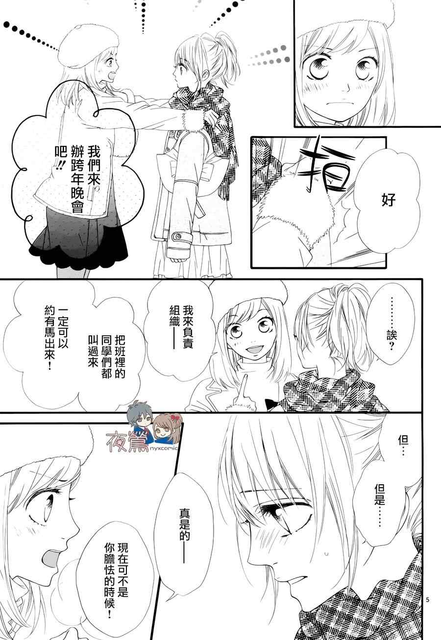 《心弦为君而鸣》漫画最新章节第22话免费下拉式在线观看章节第【5】张图片