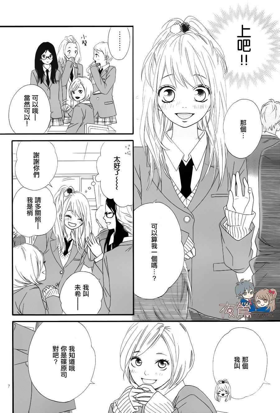 《心弦为君而鸣》漫画最新章节番外04免费下拉式在线观看章节第【7】张图片