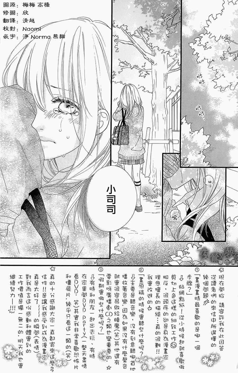 《心弦为君而鸣》漫画最新章节第5话免费下拉式在线观看章节第【3】张图片