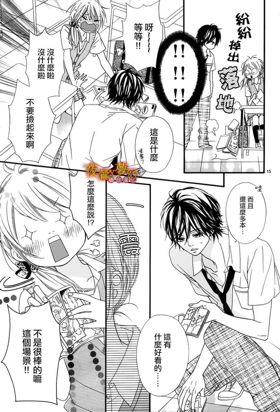 《心弦为君而鸣》漫画最新章节第10话免费下拉式在线观看章节第【15】张图片