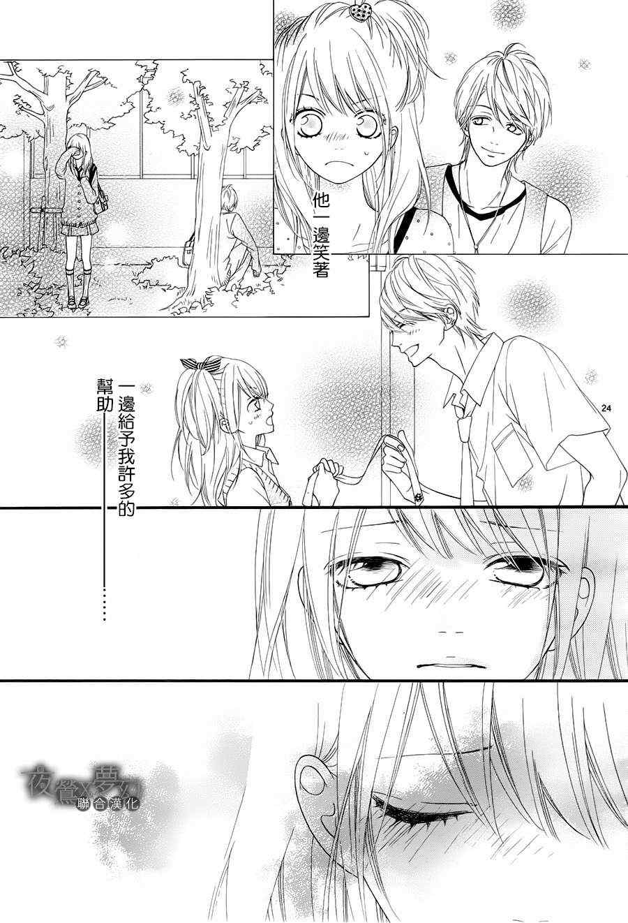 《心弦为君而鸣》漫画最新章节第15话免费下拉式在线观看章节第【24】张图片