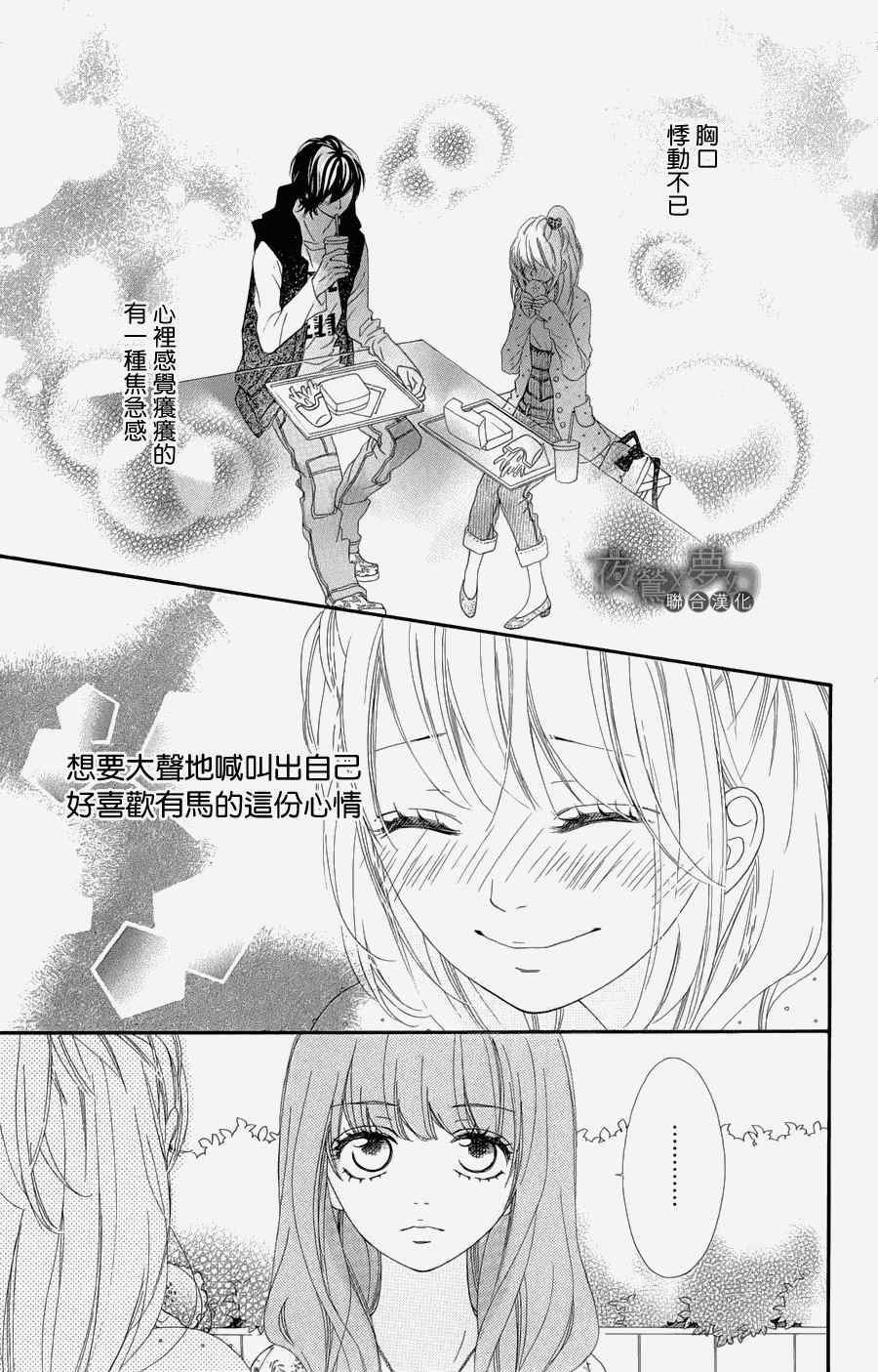 《心弦为君而鸣》漫画最新章节第4话免费下拉式在线观看章节第【5】张图片