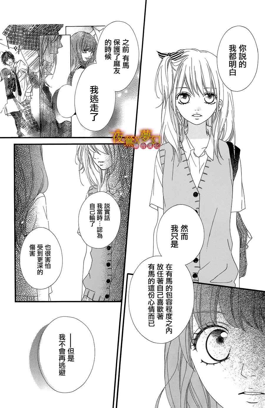 《心弦为君而鸣》漫画最新章节第6话免费下拉式在线观看章节第【26】张图片