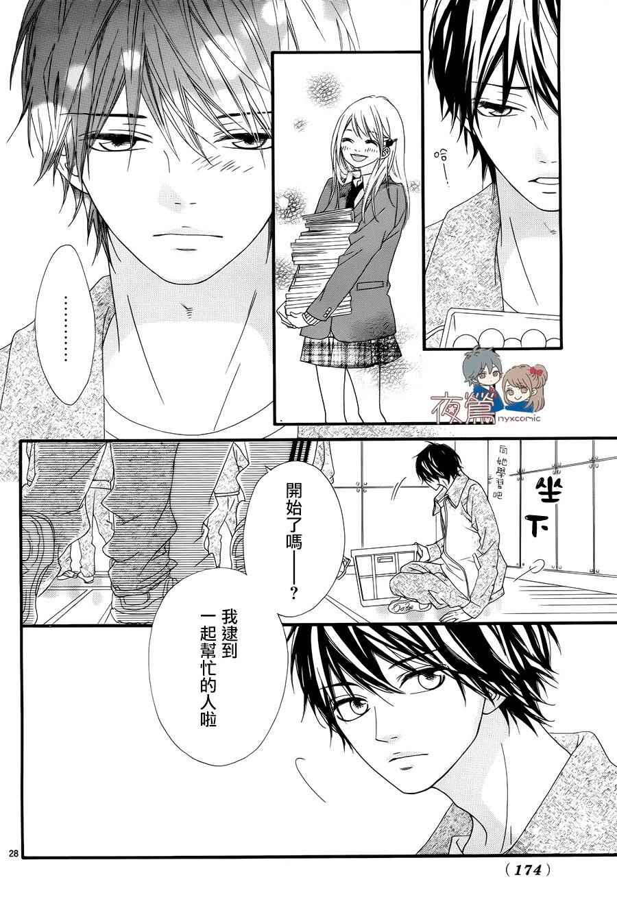 《心弦为君而鸣》漫画最新章节第18话免费下拉式在线观看章节第【28】张图片